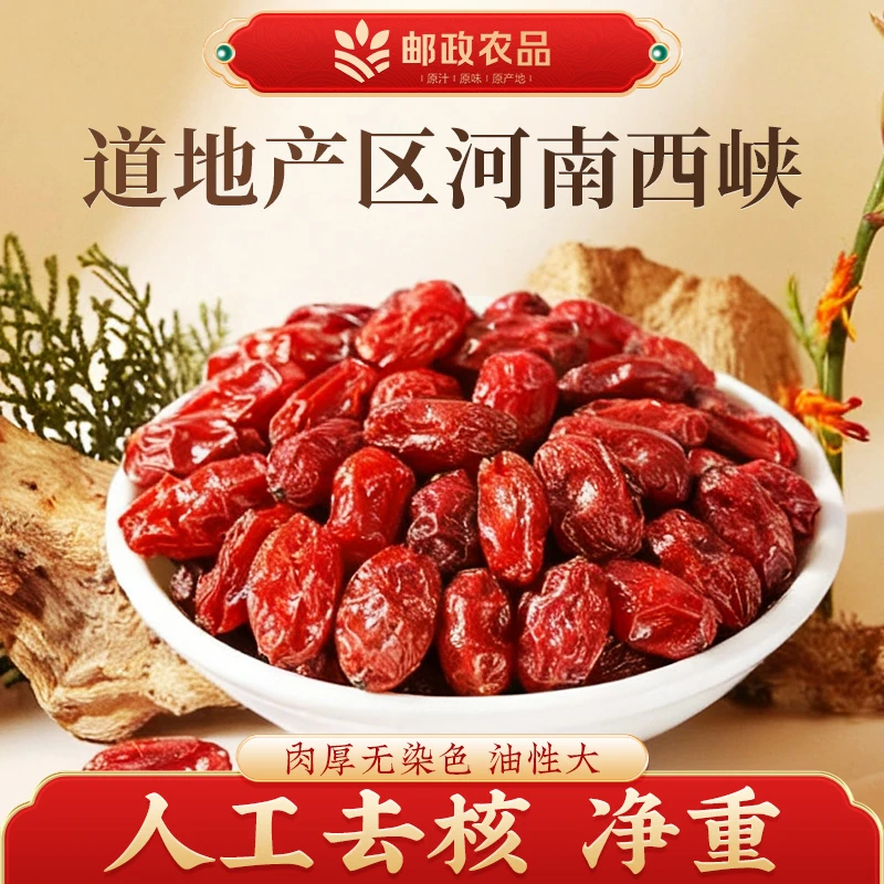 【邮政农品】河南山茱萸肉搭红枸杞子五味子黄芪当归菟丝子泡茶泡水