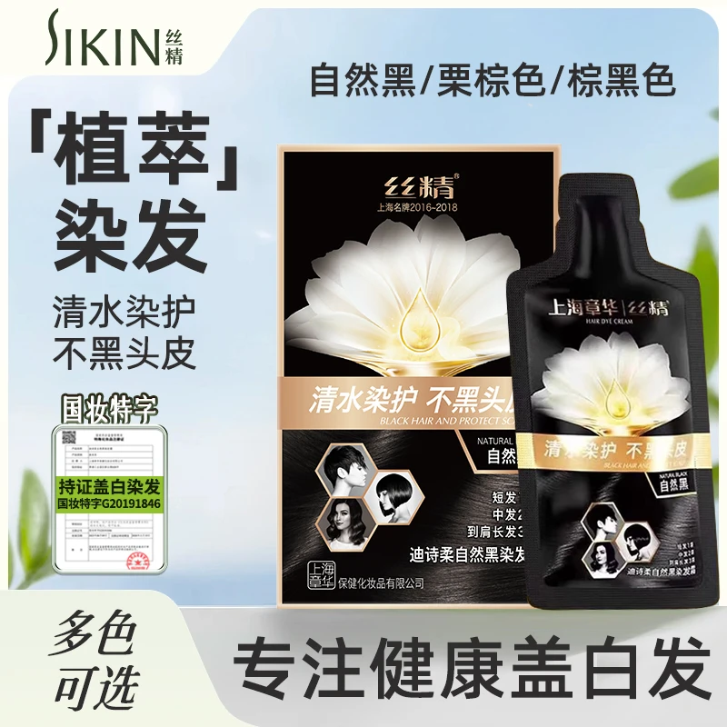丝精染发焗油染发霜清水简单染染发栗棕色多色棕黑色自然黑