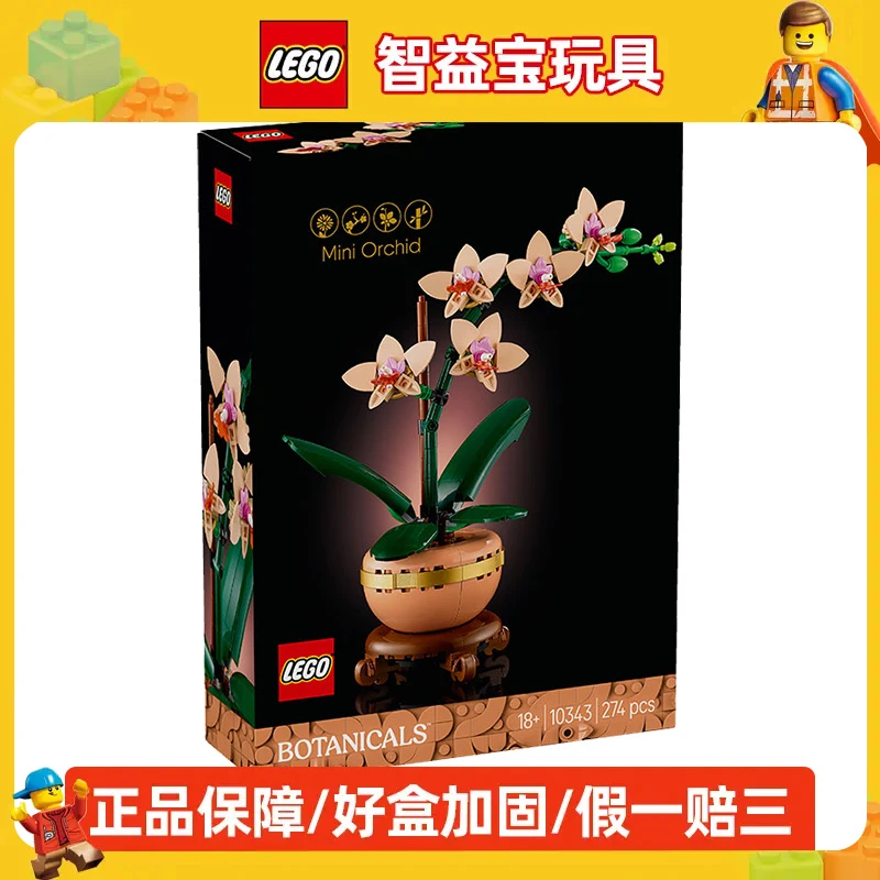 LEGO乐高ICONS系列10343典雅兰创意盆栽2025新款拼装积木玩具礼物
