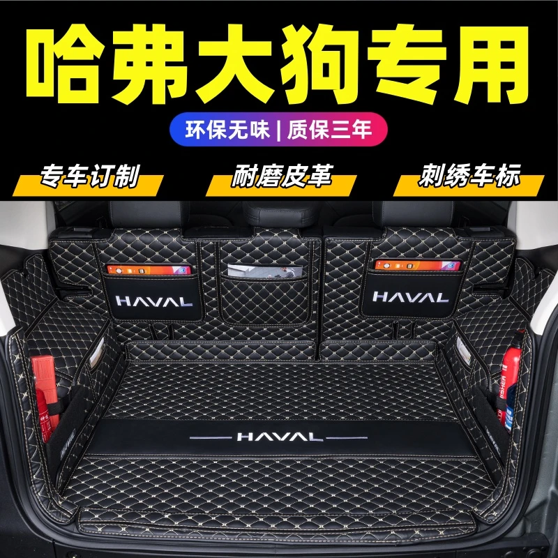 哈弗大狗后备箱垫全包围2024款哈佛二代大狗专用汽车尾箱垫改装饰
