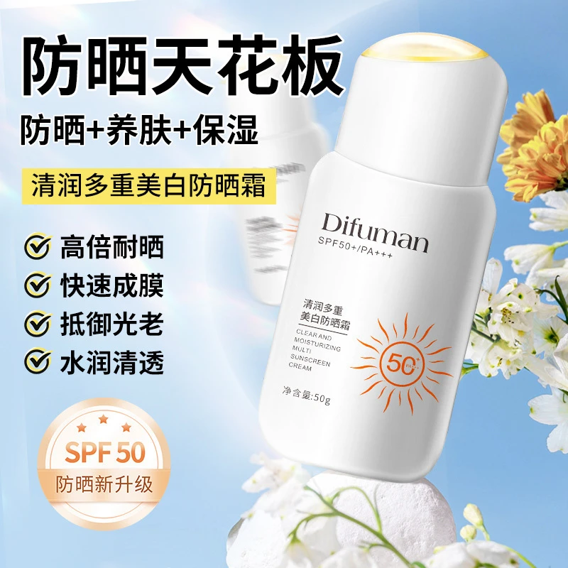 【拍一发四】缔芙曼清润多重美白防晒霜防紫外线学生四季肤感不假白