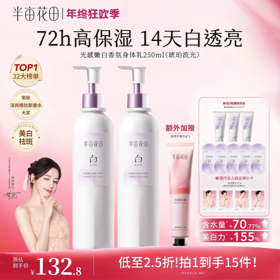 【热巴同款】半亩花田美白身体乳秋冬养白精华补水保湿持久留香 10
