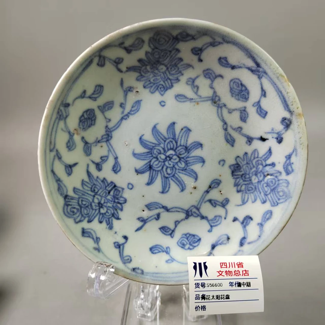 SCS56600清中期青花太阳花盘