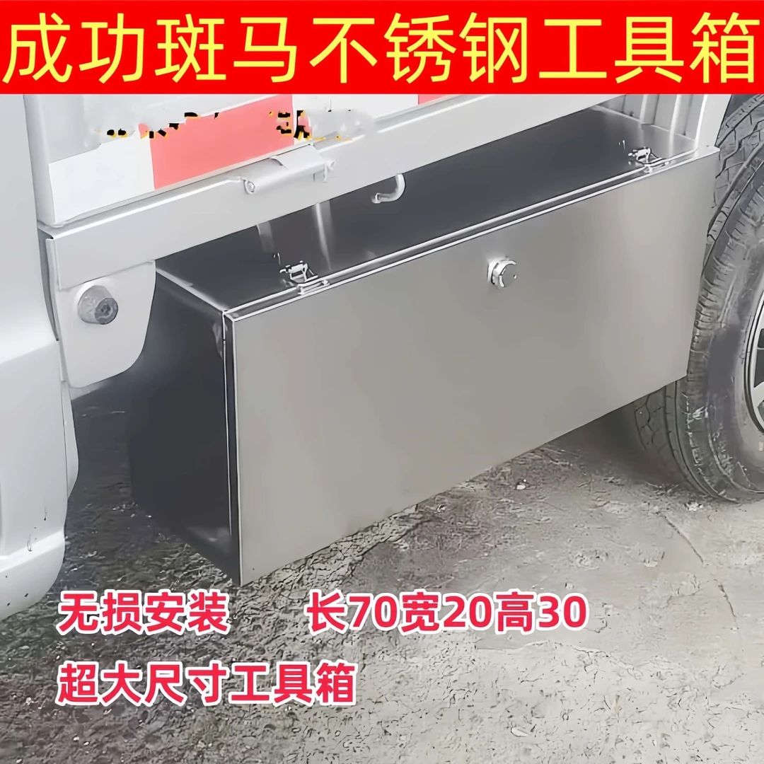 成功斑马单排双排不锈钢防水大号工具箱收纳箱加厚满焊防水