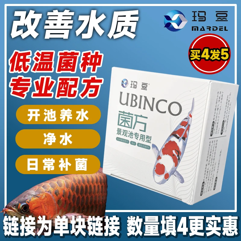 玛豆菌方硝化细菌锦鲤鱼池鱼缸降解硝化菌净水菌砖高浓【新奇宠物】