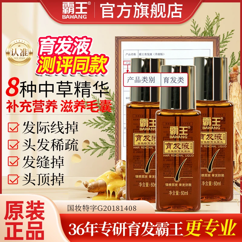 【测评同款】霸王育发液滋养毛囊固发强根草本植物原液萃取头皮精华