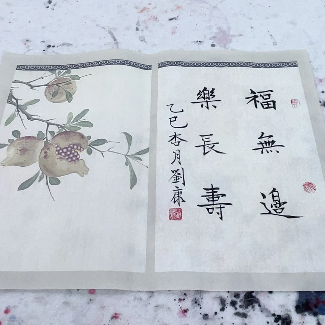 国画刘康书法作品