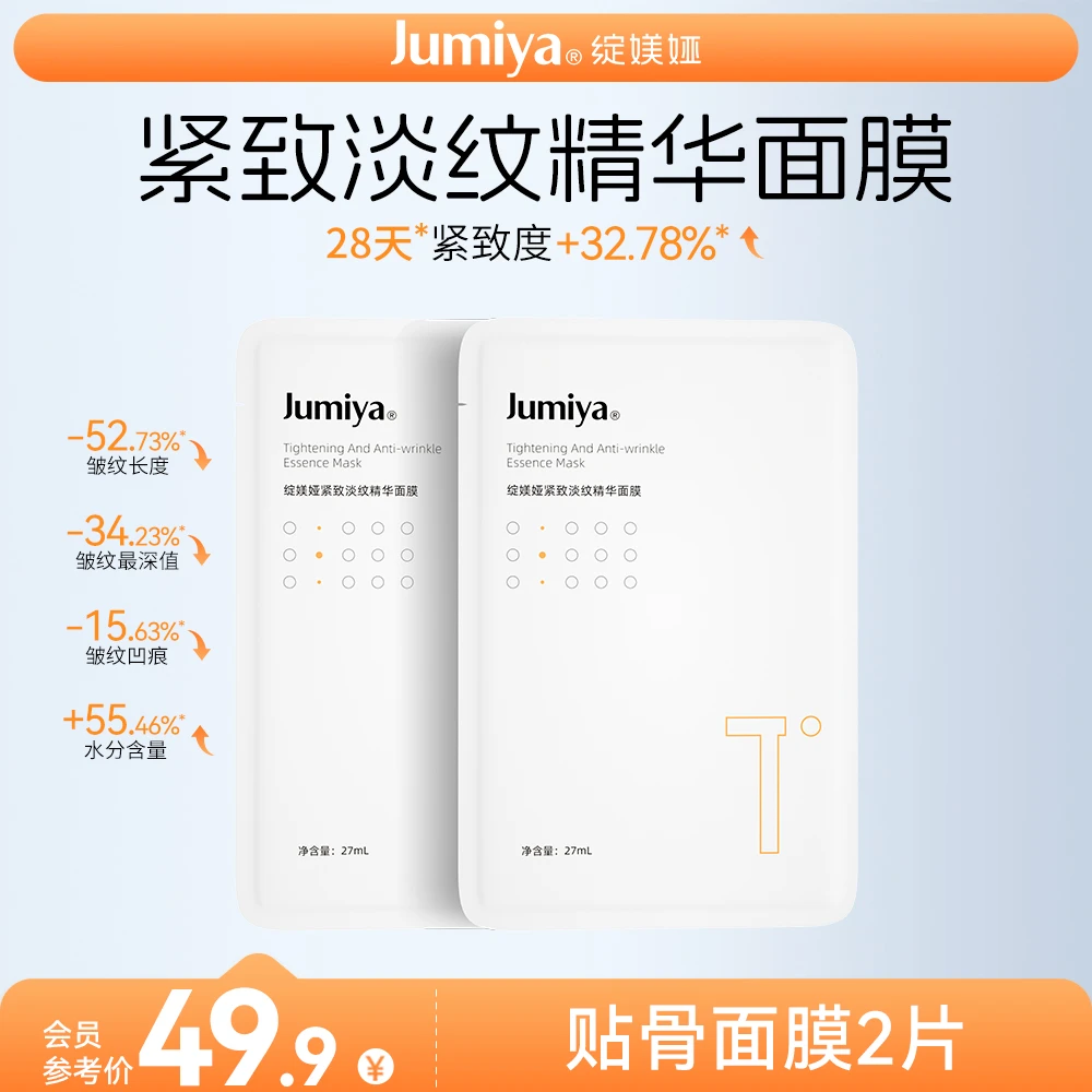 【了不起的成分科技】绽媄娅紧致淡纹精华面膜补水修护舒缓