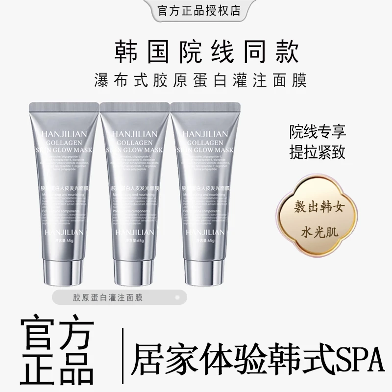 【粉丝专属】H胶原蛋白发光面膜灌注面膜居家SPA涂抹式面膜