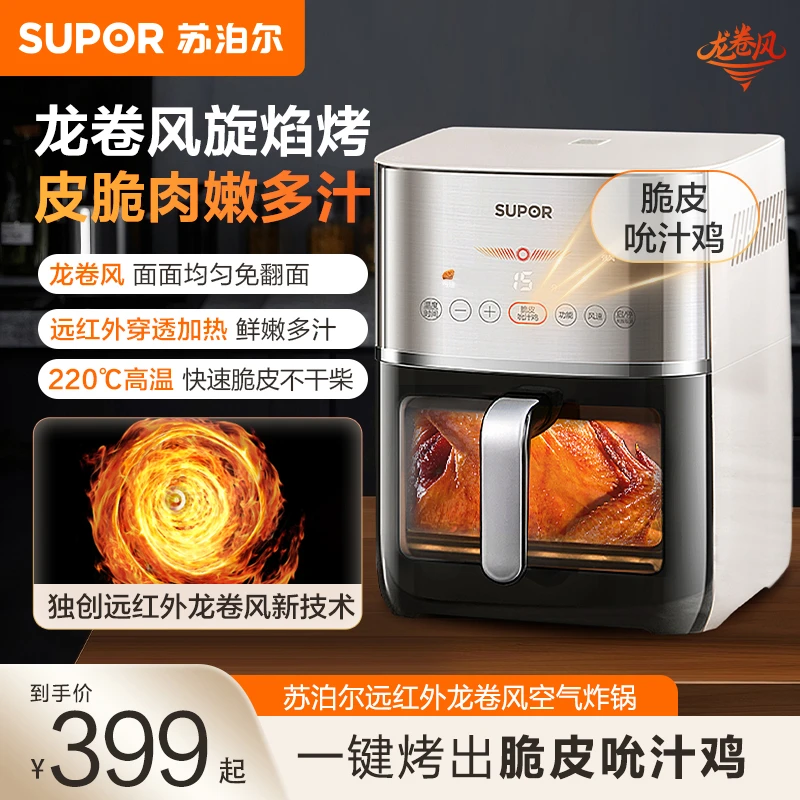 苏泊尔空气炸锅6L大容量家用全自动多功能远红外加热可视炸锅正品