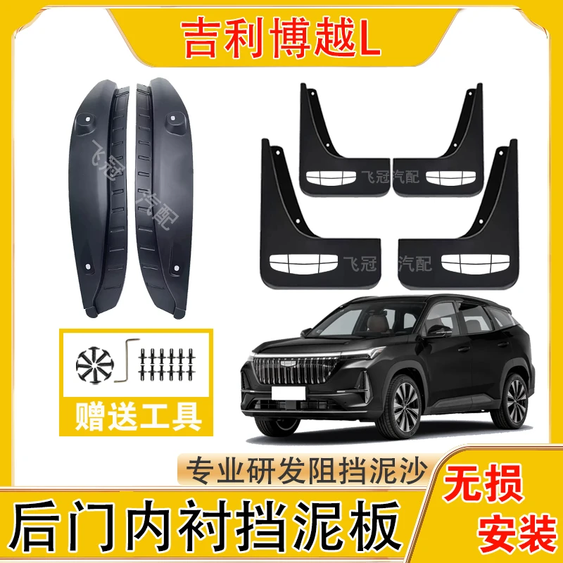 吉利博越L内衬挡泥板23-25款博越L原装前后轮挡泥板加厚免打孔
