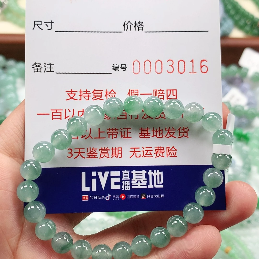翡翠手链未镶嵌卡6.9 。3016
