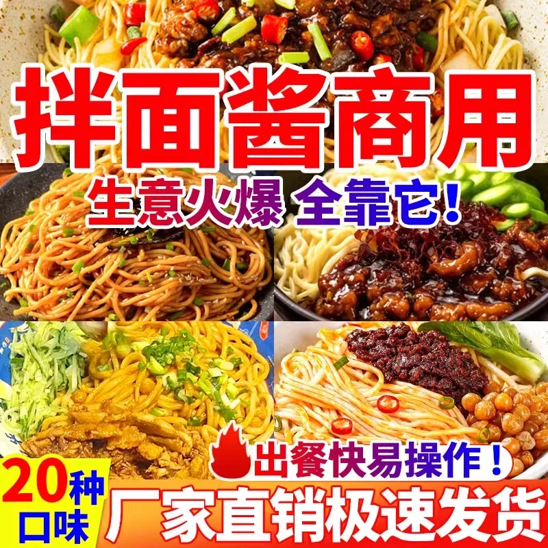 拌面酱商用葱油炸酱面椒麻鸡小龙虾专用干拌面拌粉酱料面条调料包