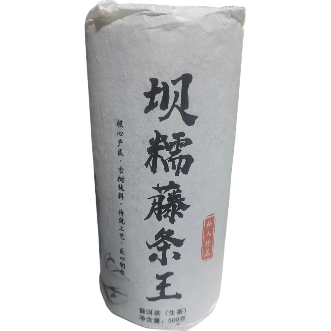 2024年坝糯藤条王茶柱普洱生茶柱500克-1柱【20号】