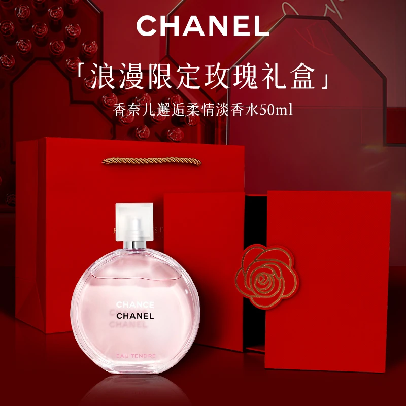 Chanel/香奈儿粉色邂逅柔情女士淡香水50ml花香持久送女友礼物
