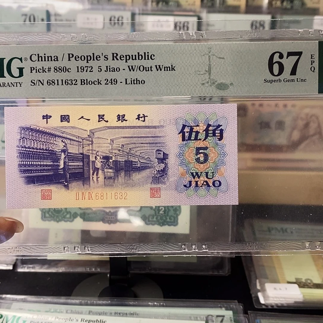 第三套人民币纺织无47