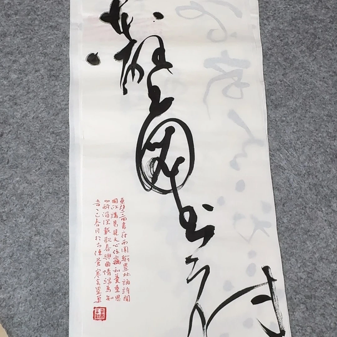书法清华美院69×34啊，