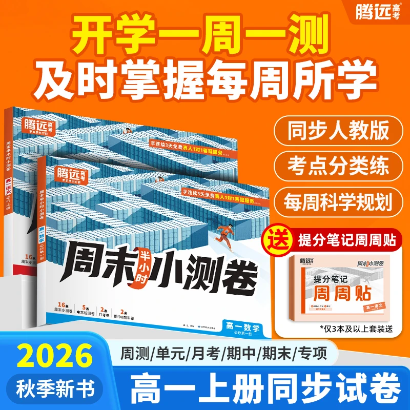 万唯高中【周末小测卷】26高一上册同步教材单元测期中期末周测小卷