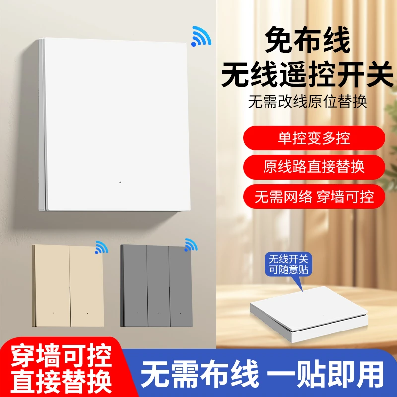 智能遥控开关无线遥控灯面板控制器免布线220v家用双控远程随意贴