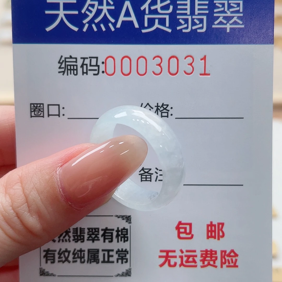 翡翠戒指未镶嵌不**觉天然翡翠Ａ货圈口20