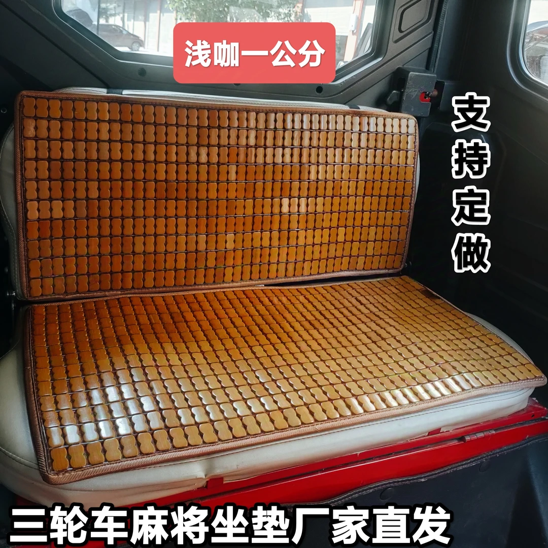 夏天竹块麻将坐垫三轮电动车凉席电动四轮车夏凉垫座椅垫透气通用