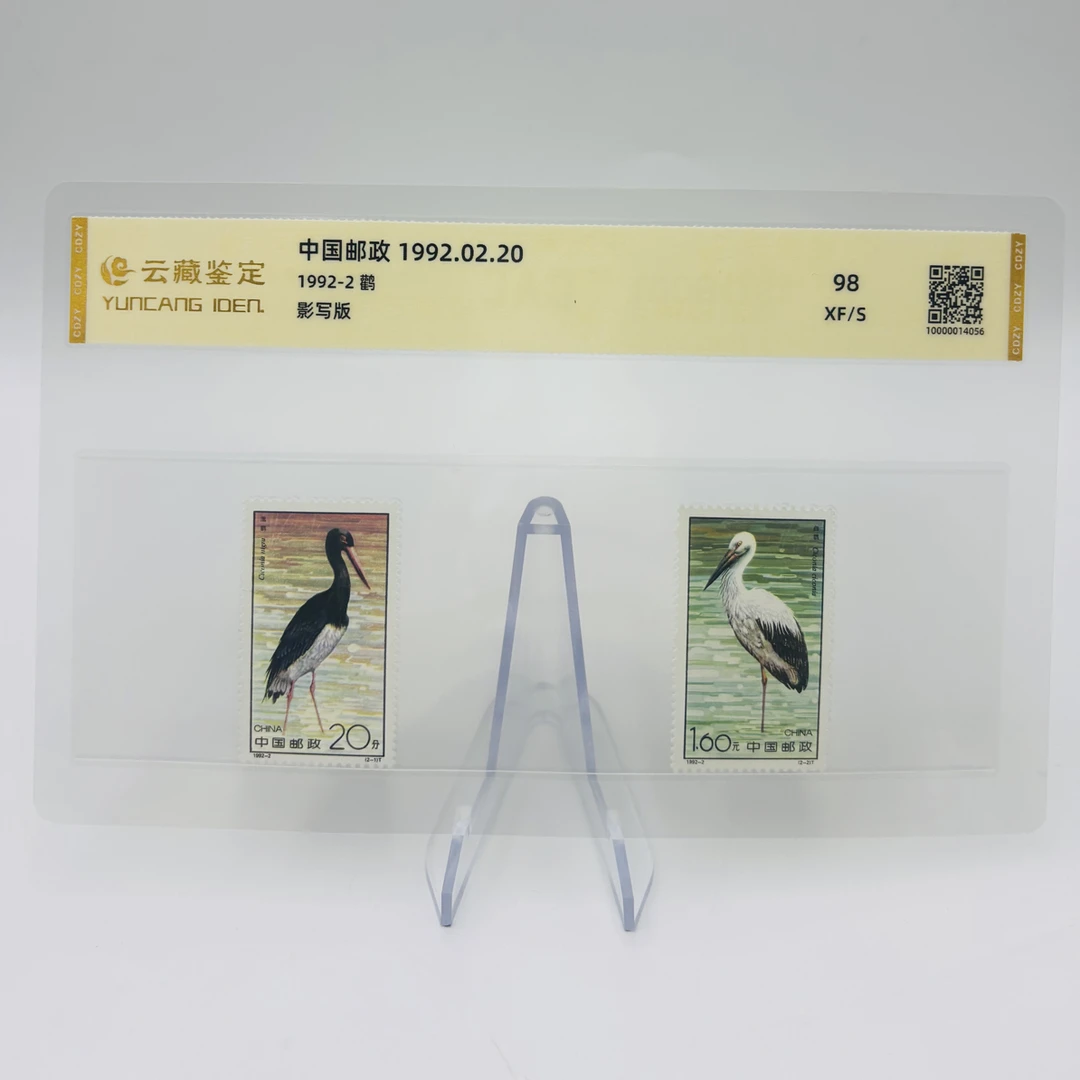 1992-2 鹳
