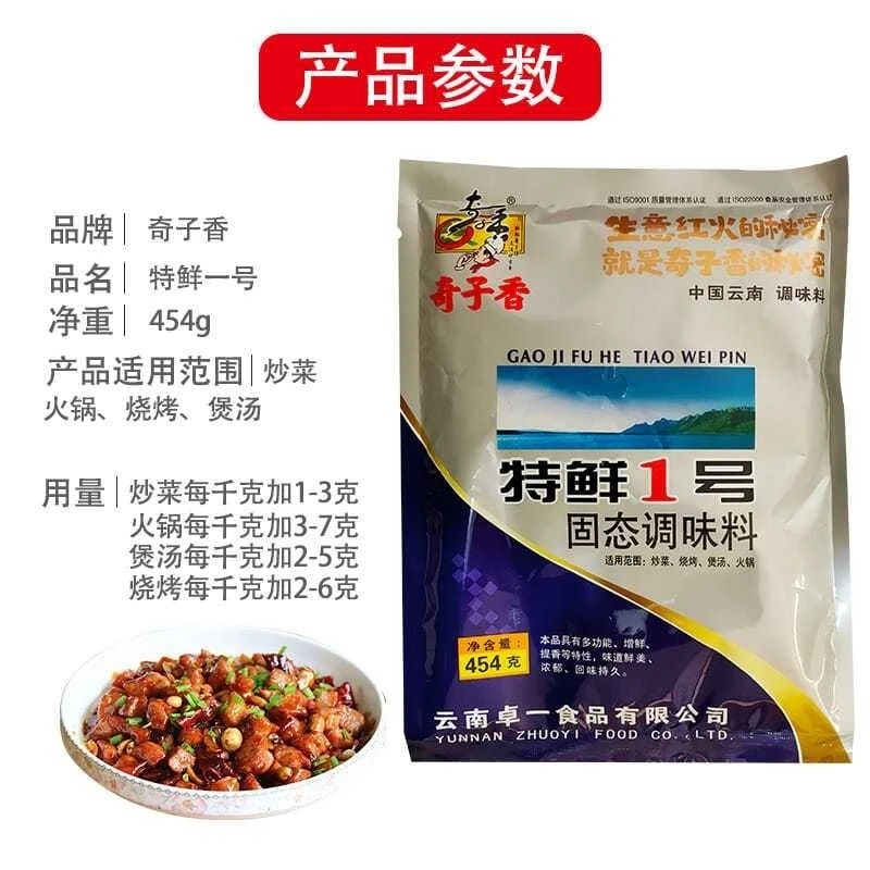 奇子香特鲜一号固态调味料用于烧烤麻辣烫火锅煲汤增添鲜味