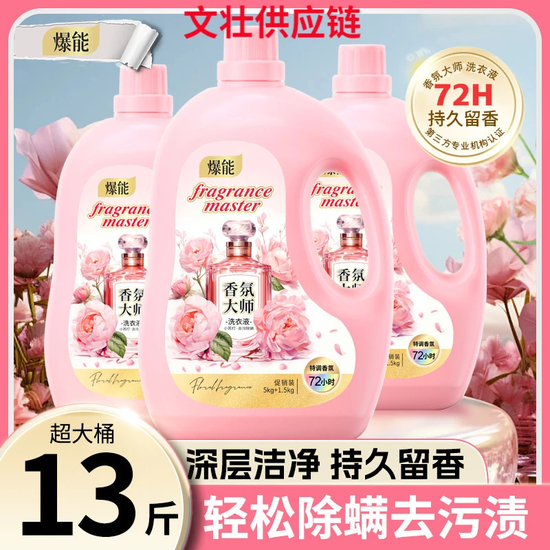 13斤爆能小苏打香氛大师洗衣液家庭装大容量柔软去污持久留香家用
