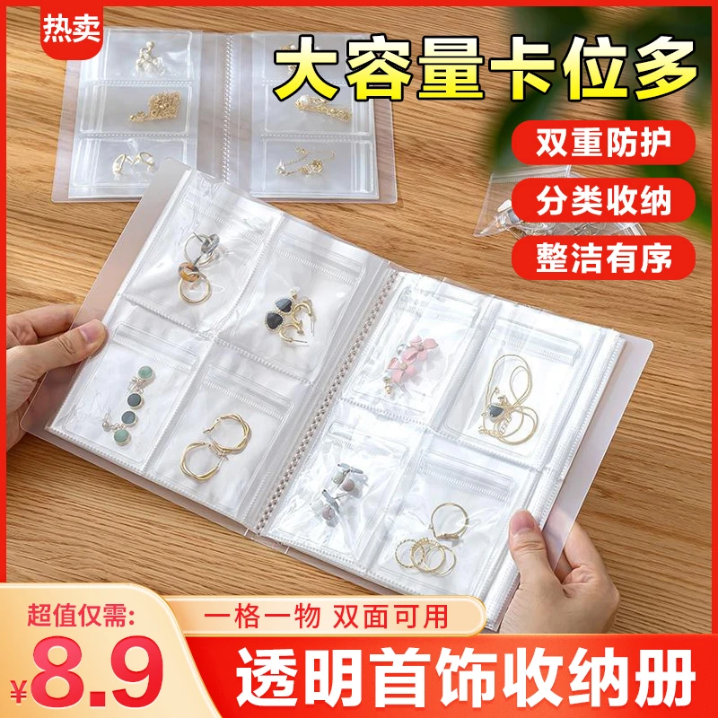 【抢 84格】首饰收纳袋耳钉防氧化戒指手饰透明防尘收纳项链饰品册