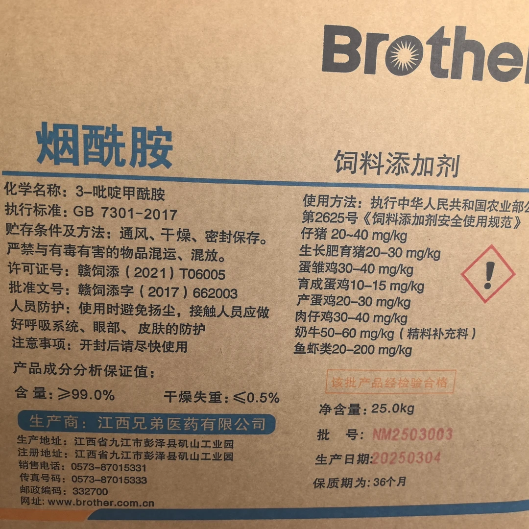 饲料添加剂烟酰胺
