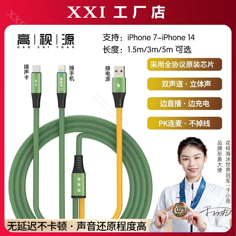 高视源T53电脑安卓苹果8-15/16手机声卡so8艾肯汉诺威亚OTG直播线