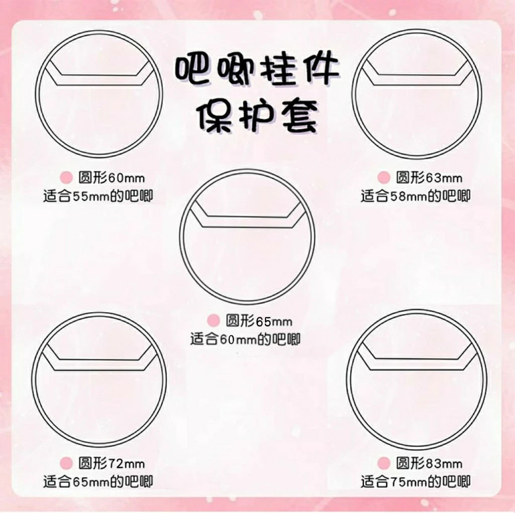 棠牧吧唧保护套徽章痛包58cm75cm透明保护套徽章套胸章保护收纳套