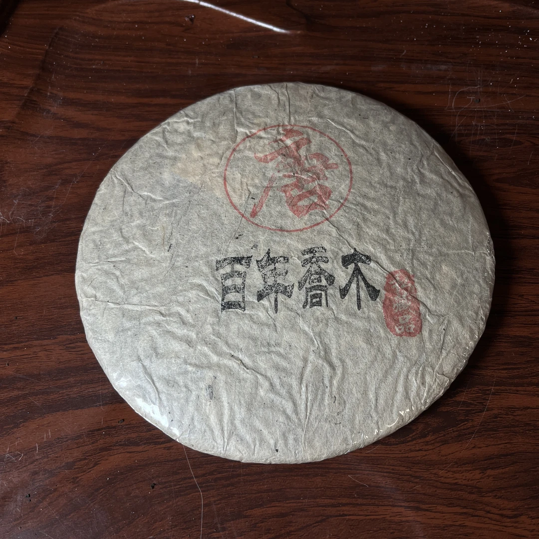 【中老期茶】-lot012 1990年代 唐 私藏品 百年乔木 熟茶
