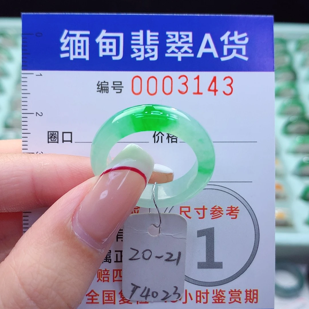 未镶嵌戒指翡翠20.21号