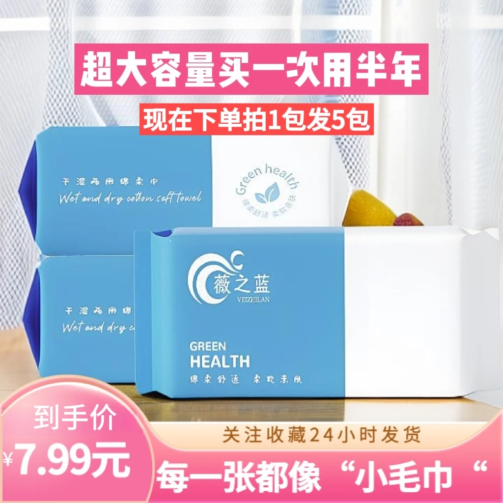 薇之蓝擦脸巾一次性洗脸巾珍珠纹加厚纯棉平纹母婴美容两用干湿