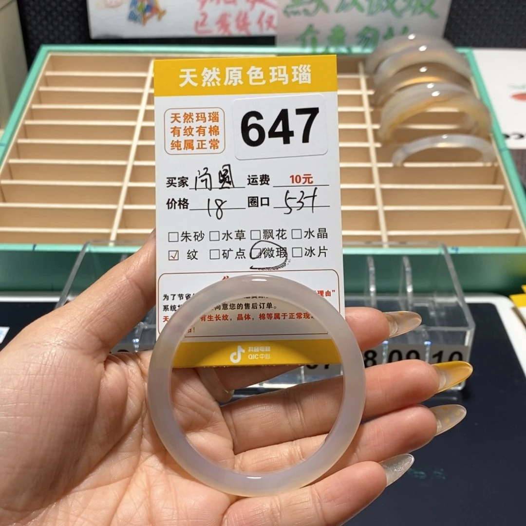 玛瑙/玉髓手镯未镶嵌汤*?647
