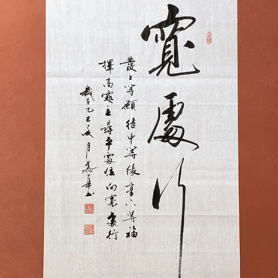 书法慕华老师作品