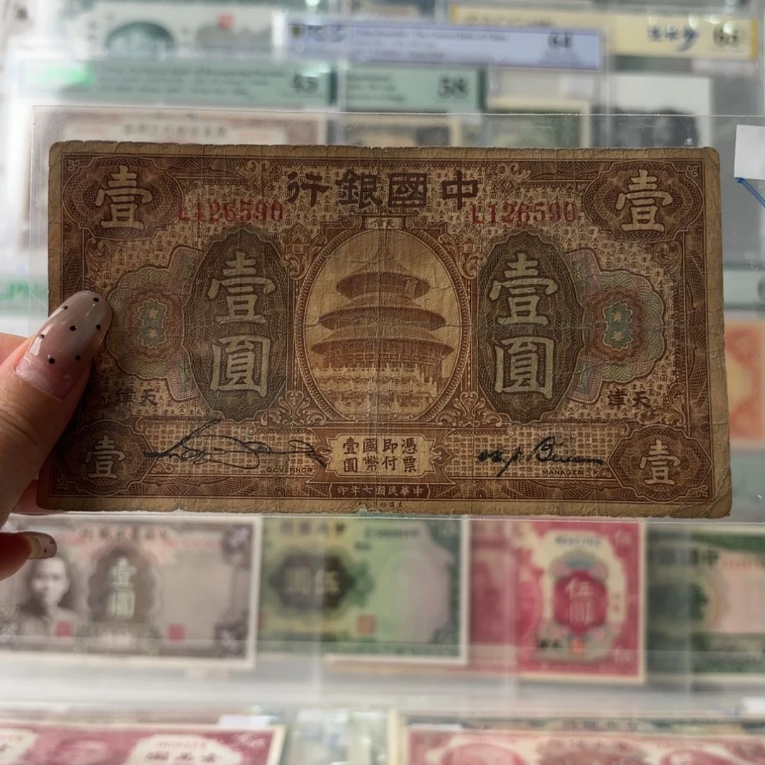 中国银行天坛壹圆126590