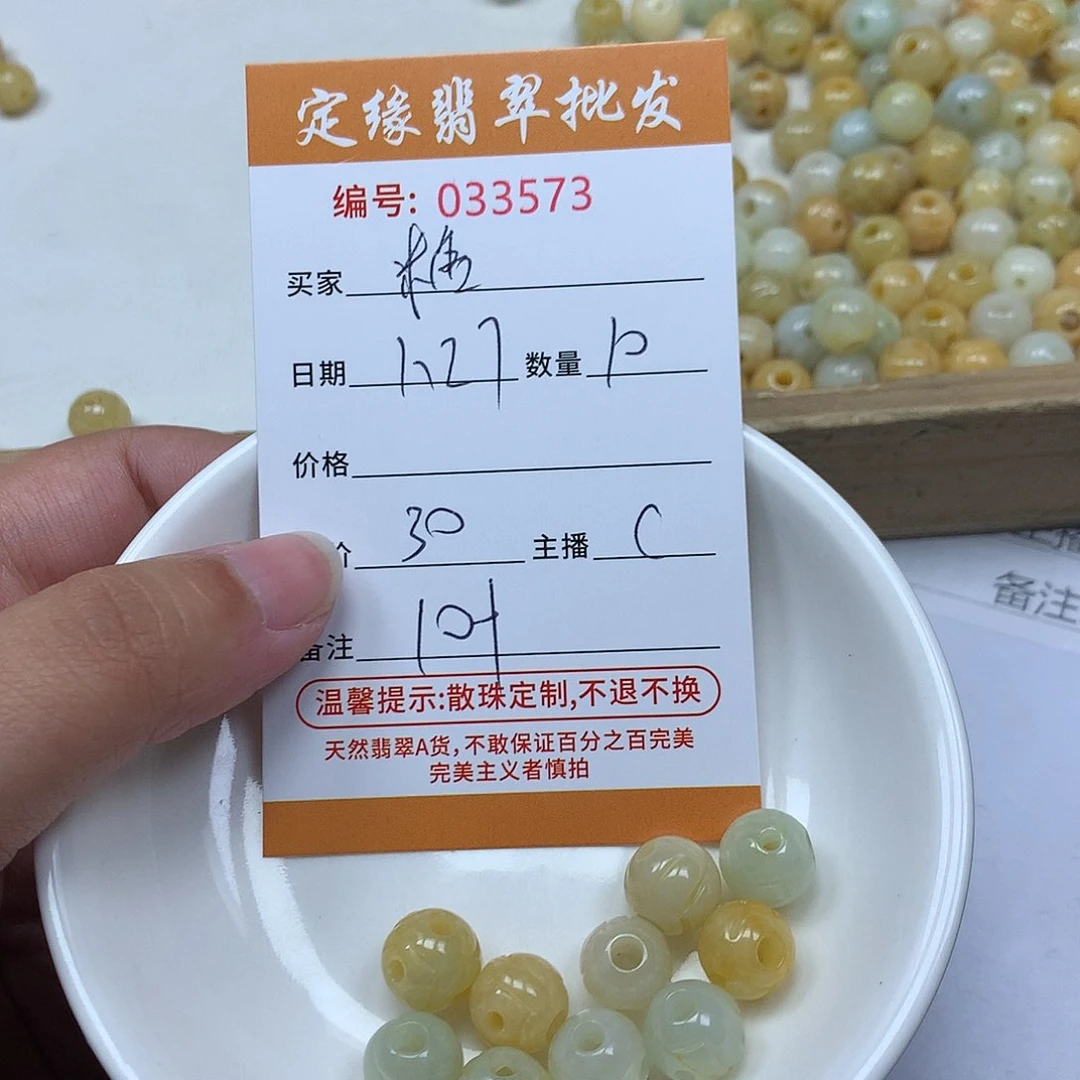 翡翠散珠糖*多样性发货