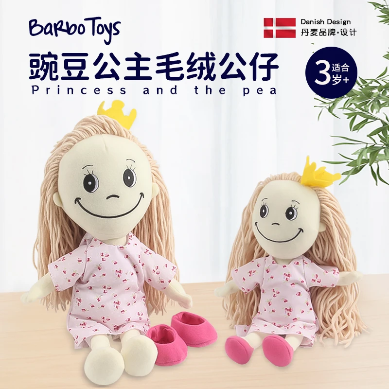 丹麦BarboToys童话故事豌豆公主睡梦毛绒玩具手偶可拆衣服扎头发