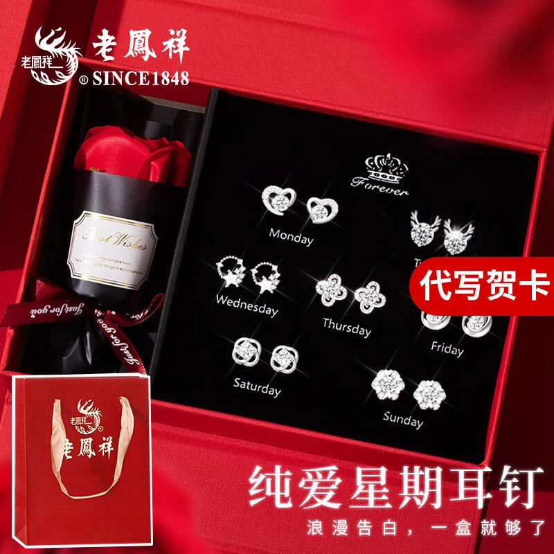 老鳯祥 925银耳饰 老凤祥星期耳钉高档耳饰礼盒生日礼物送女朋友