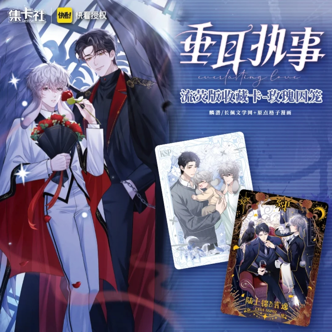 【平/玩】集卡社《垂耳执事》流萤版玫瑰囚笼收藏卡牌盲盒（默认代拆）