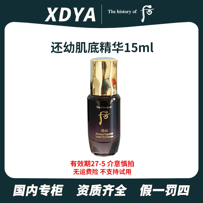 The history of后凝颜本初赋活精华液15ml 还幼肌底精华