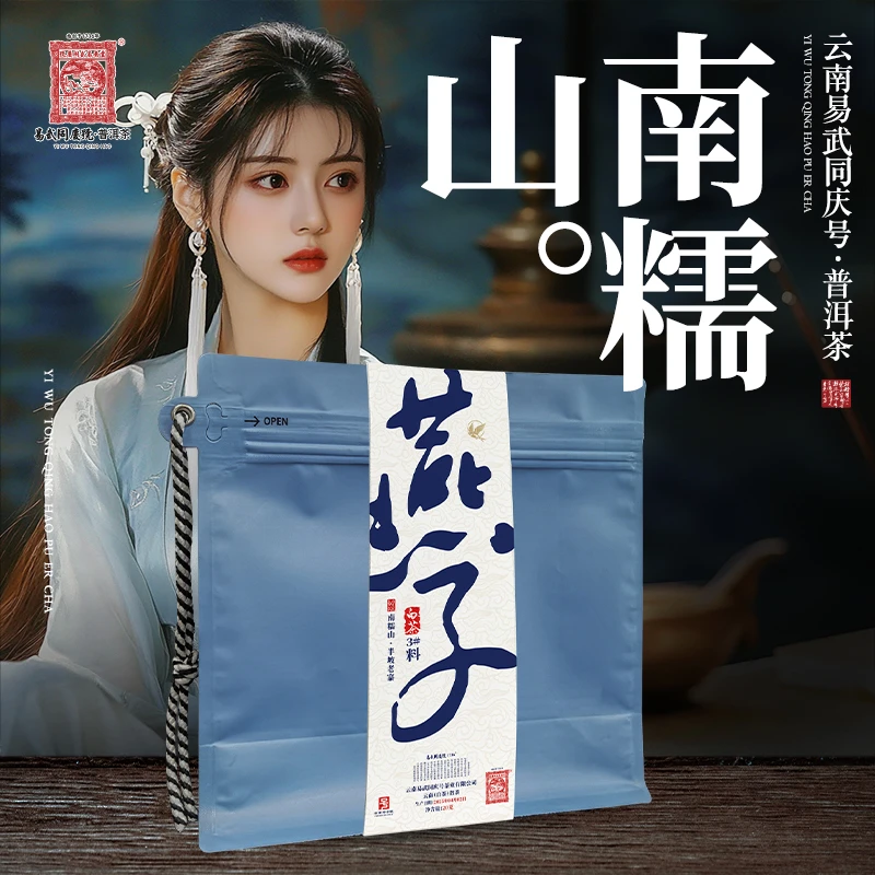 易武同庆号2025年燕子·南糯山半坡老寨·古树白茶3号料【白】20g