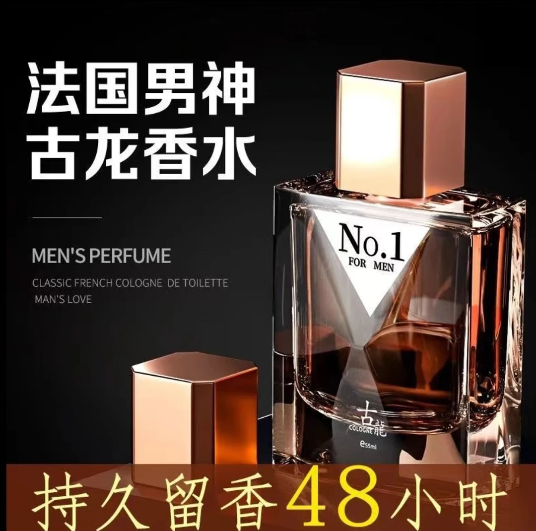 靓姿男士古龙香水持久淡香清新留香清爽海洋木质经典魅力经典香味