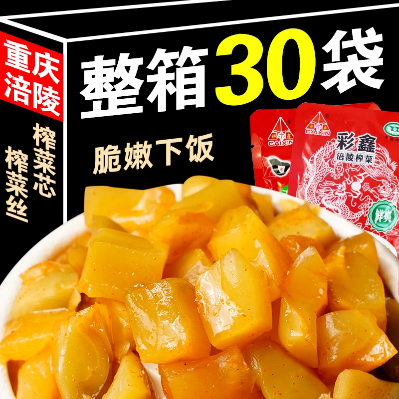 正宗涪陵特产榨菜80g大包装去皮去梗榨菜丝榨菜芯开胃下饭菜咸菜