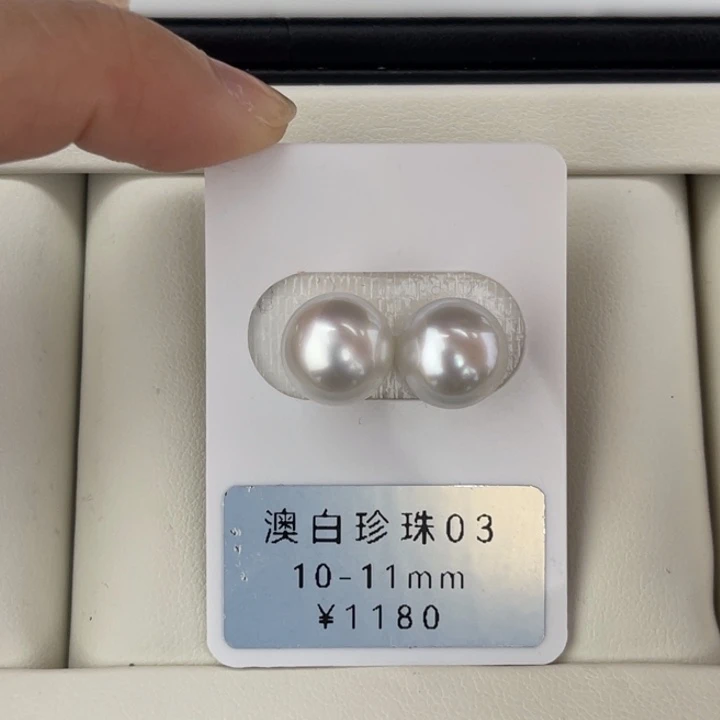 定制海水珍珠未镶嵌裸珠澳白极光对珠