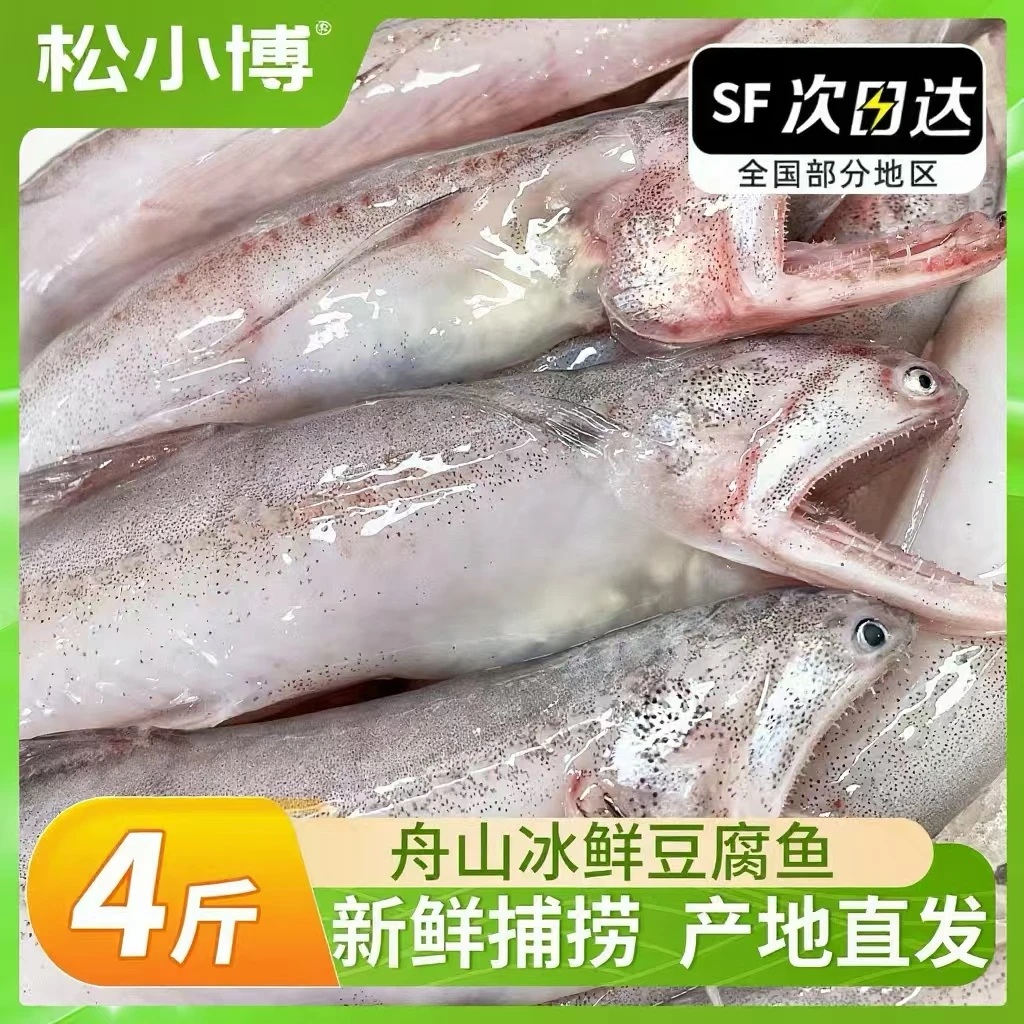 N 舟山龙头鱼新鲜冷冻豆腐鱼鲜嫩水潺4斤九肚鱼【自家渔船捕捞】