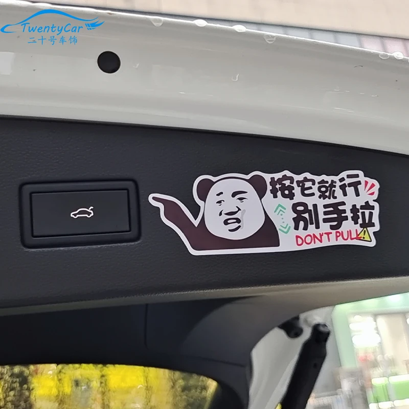 汽车电动尾门标志提示提醒车贴后备箱升降门请勿手拉个性创意贴纸