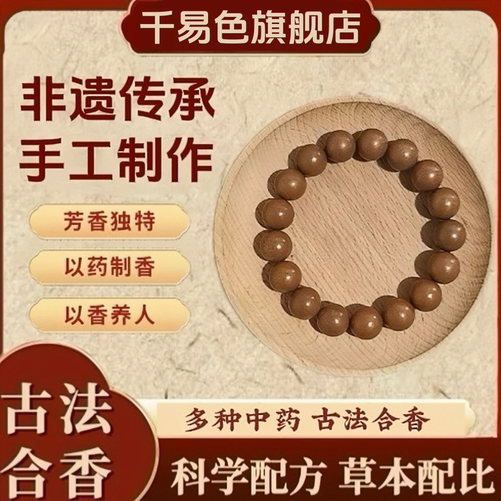 【调养消化】古法非遗合香珠中药手串定制中药手串品牌中药手串价位